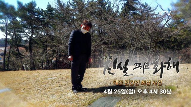 영상기록 시즌2 예고 미리보기 - 대량 학살의 악순환 - 태안 민간인 희생 사건 