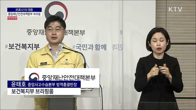 코로나19 대응 중앙재난안전대책본부 브리핑 (21. 04. 28. 11시)