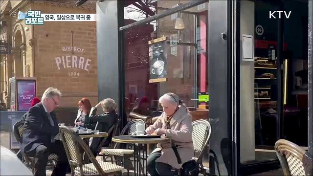 "조심스레 다시 일상으로" 영국 봉쇄 완화 