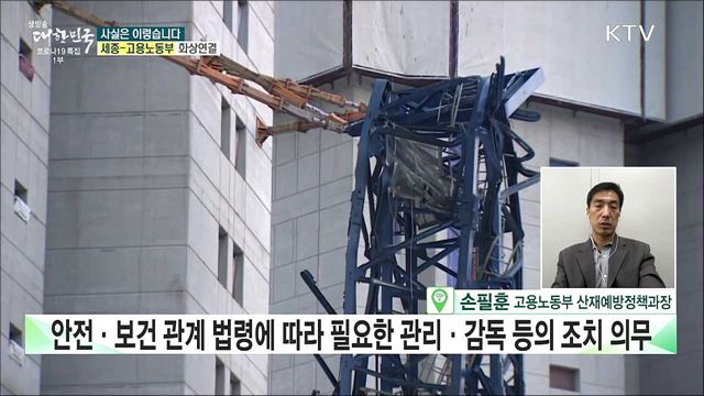 '중대재해처벌법' 기업에 감독 지휘 못하게 하면서···사고 나면 모두 책임? [사실은 이렇습니다]