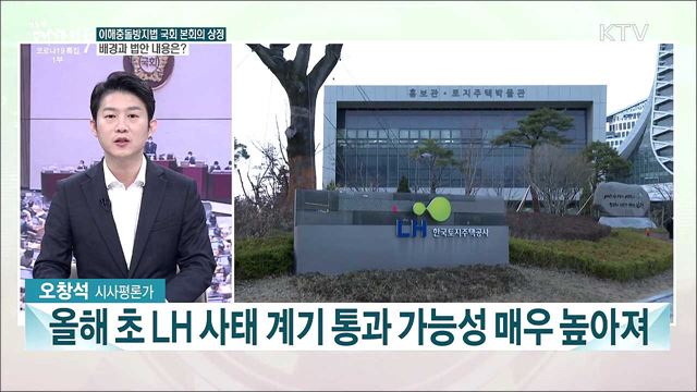 이해충돌방지법 본회의 상정·日 원전수 국제 공론화 논의