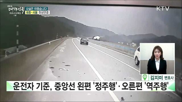 견인차 역주행해도 형사처벌 못한다? [사실은 이렇습니다]