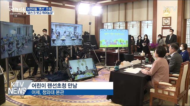 문 대통령, 초등학교 어린이들 '랜선 초청'