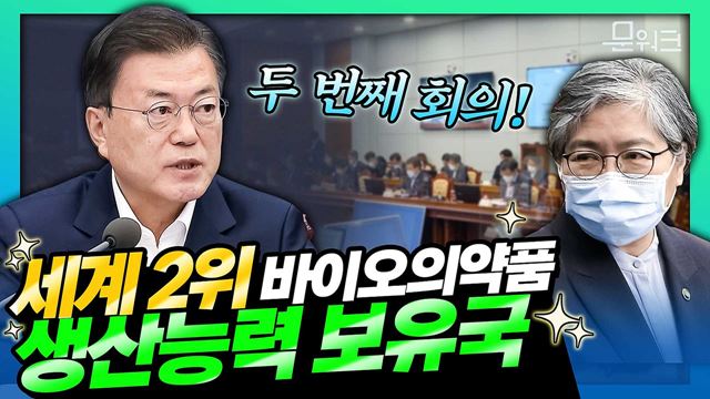 ‘찾아가는 서비스?’ 백신 접종 국민 편의 서비스 확대된다! 문 대통령 백신 생산의 최적지로서 글로벌 허브 국가의 목표 제시!