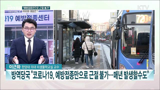 신규 확진자 100명 이하 '방역수칙·예방접종' 변수···코로나19 안정적 관리 과제는?