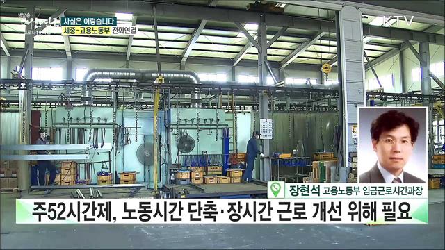 주52시간제, '인력 이탈'만 부추긴다? [사실은 이렇습니다]