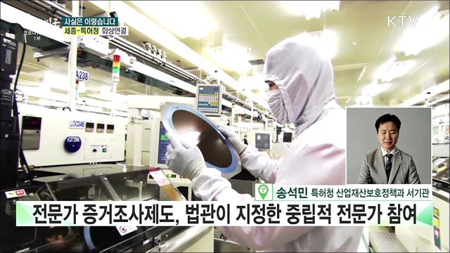 국내 기업, 특허 소송 급증하는데 '한국형 증거수집제도'로 이중고? [사실은 이렇습니다]