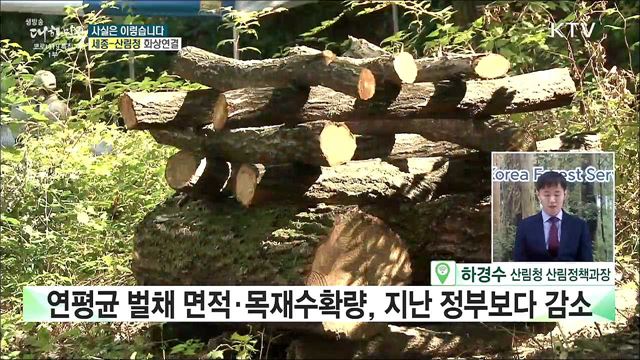 탄소중립 달성 위해 멀쩡한 산 벌목? [사실은 이렇습니다]