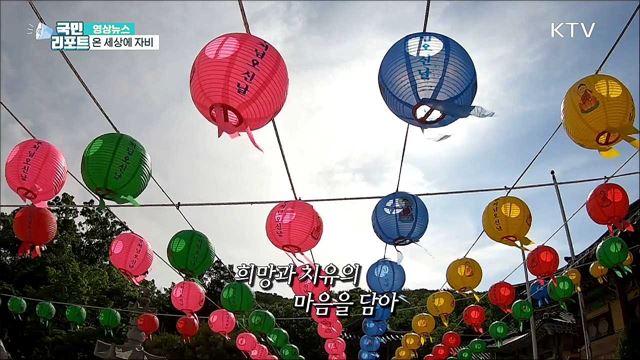 온 세상에 자비 [한국의 美]