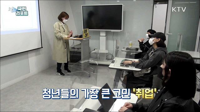 청년 일자리 고민, '청취다방'으로 오세요!