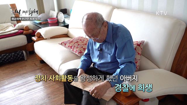 진실 그리고 화해 시즌2 하이라이트 미리보기 - 화순 민간인 희생 사건 