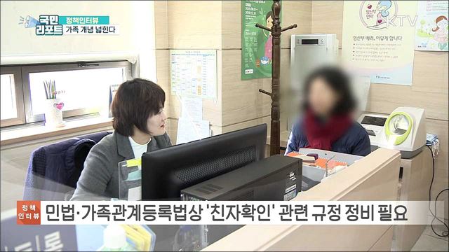 제4차 건강가정기본계획, 가족 정의 바뀐다 [정책인터뷰]