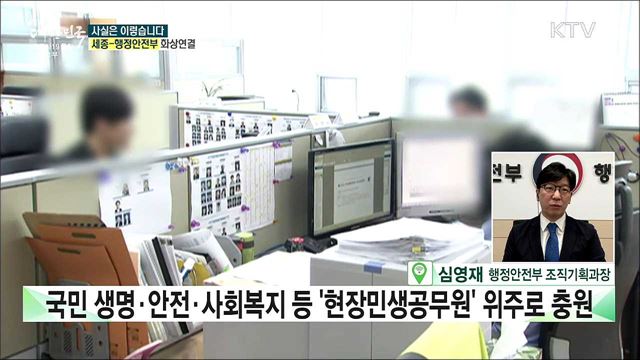 文 정부, 공무원 10만명 증원 미래 세대에겐 부담만? [사실은 이렇습니다]