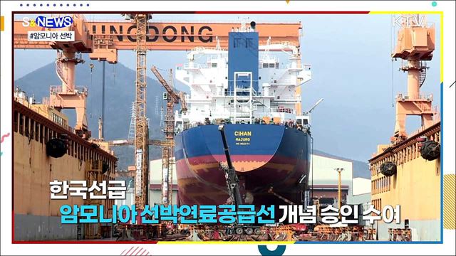 냄새나는 암모니아가 친환경 연료라고? [S&News]