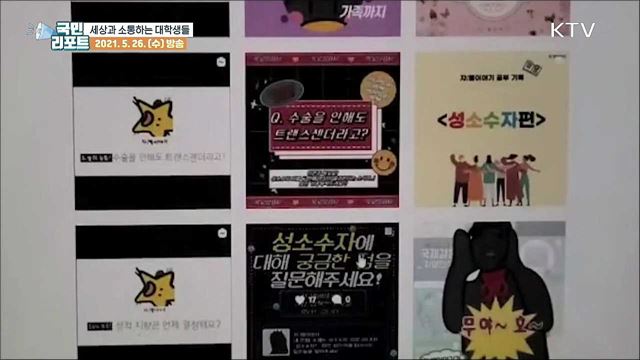 주체적인 시각으로 세상과 소통하는 대학생들