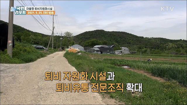 경축순환농업 활성화, 농촌 환경문제 해소까지