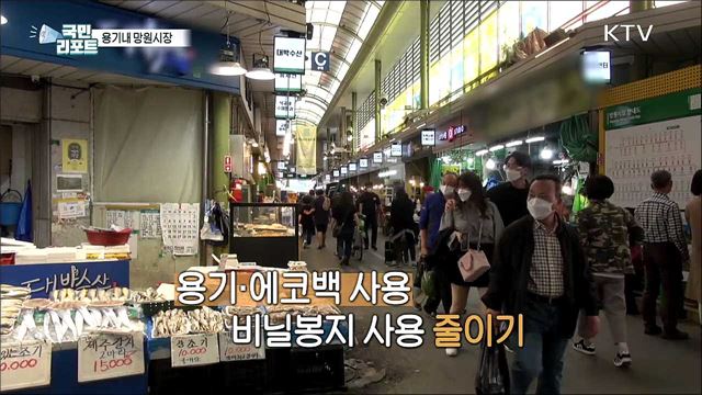 '비닐봉지 NO' 친환경 선언 망원전통시장