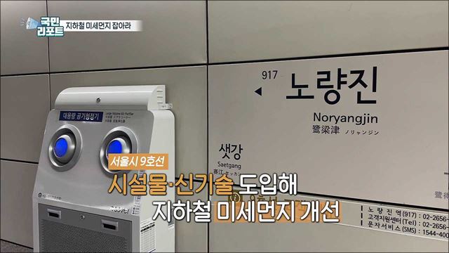 "미세먼지를 잡아라" 지하철 저감 장치 확대