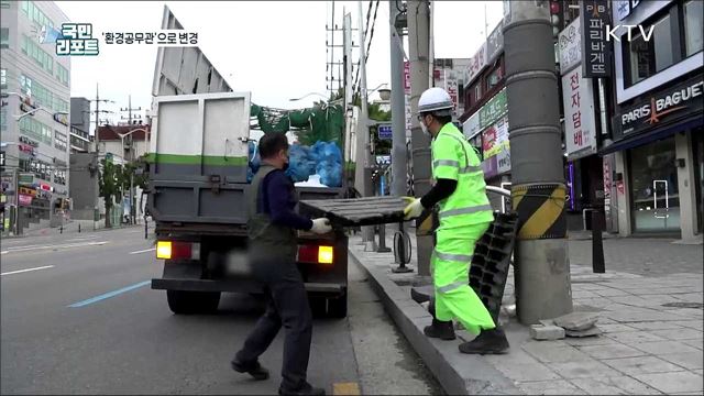 명칭 바뀐 환경미화원, '환경공무관'으로 불러주세요