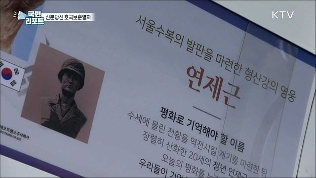 호국·보훈 정신 알리는 '신분당선 호국보훈열차’