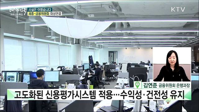‘카카오 케이 토스뱅크’ 중 저신용대출 확대···건전성 유지 수익성 제고 위한 방안은? [사실은 이렇습니다]