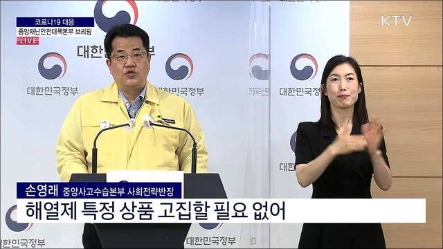 코로나19 대응 중앙재난안전대책본부 브리핑 (21. 06. 06. 16시)
