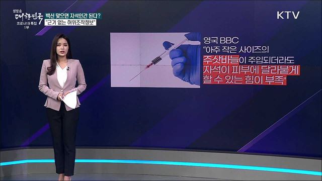 백신 접종하면 자석이 몸에 붙는다? [사실은 이렇습니다]