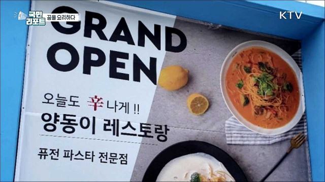 꿈·희망을 요리하는 '청년키움식당' 확산