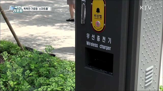 CCTV, 와이파이, 충전까지 '똑똑한 가로등', 도심을 지킨다