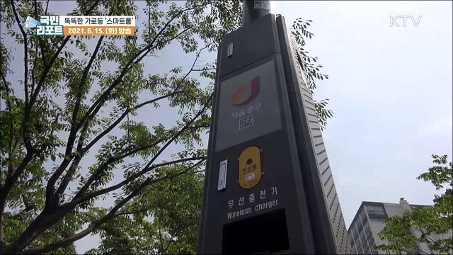 CCTV, 와이파이, 충전까지 '똑똑한 가로등', 도심을 지킨다