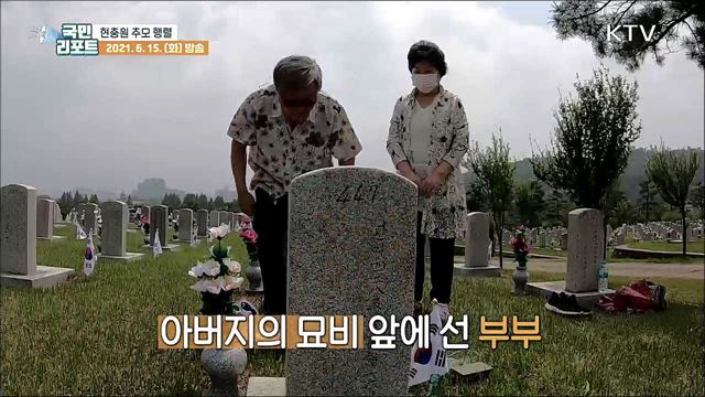 일반인에게 개방 '현충원' 추모 행렬 이어져