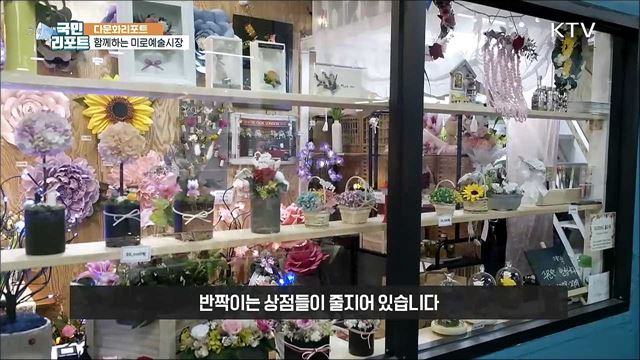 원주 미로예술시장, 젊음·다문화 함께해요