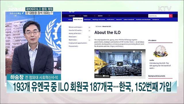 韓 대통령 최초 ILO 총회 기조 연설···포스트 코로나 시대, 사람 중심 회복