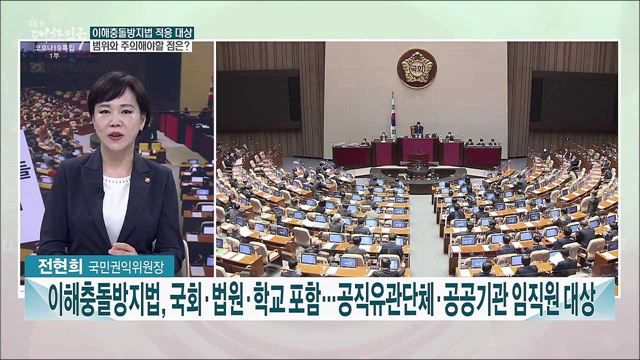 이해충돌방지법 시행 전 꼭 알아둬야할 내용은?