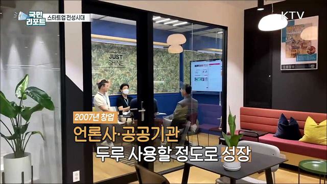 스타트업 전성시대, 성공 창업 돕는다