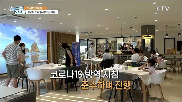 다문화가족 함께 즐기는 체험 프로그램 호응