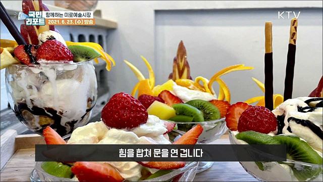 원주 미로예술시장, 젊음·다문화 함께해요