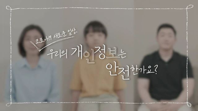 개인정보위 캠페인 - 개인정보보호위원회