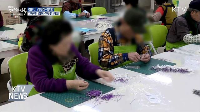 하반기 경제정책방향···'완전한 회복·선도형 경제'