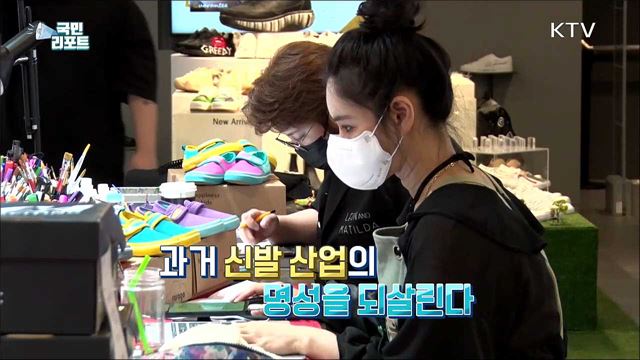 '신발 명성' 부산, 청년 신발 관련 창업 잇따라