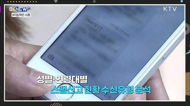 교묘한 '스팸'···남자는 주식, 여자는 대출 [S&News]
