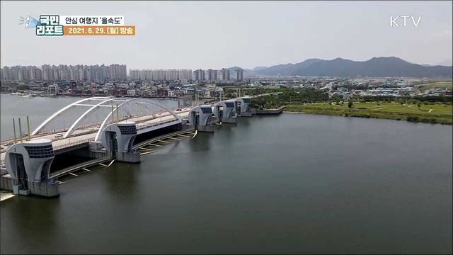 새들의 쉼터 부산시 코로나19 안심 여행지 '을숙도’