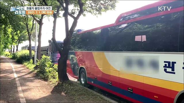 사고 유발 위험, 도로 위 '화물차 불법주차’