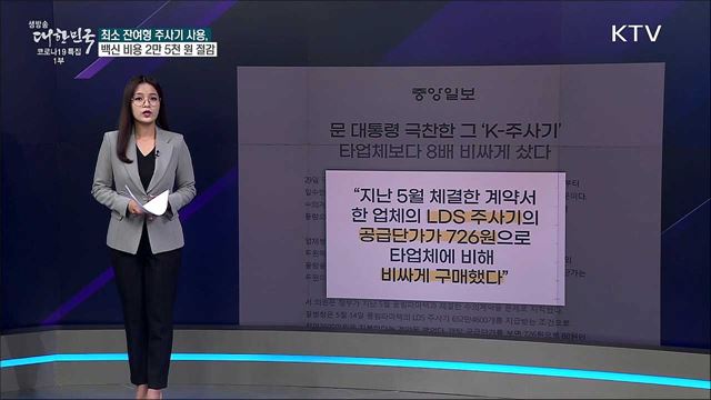 K-주사기, 비싸게 구매했다? [사실은 이렇습니다]