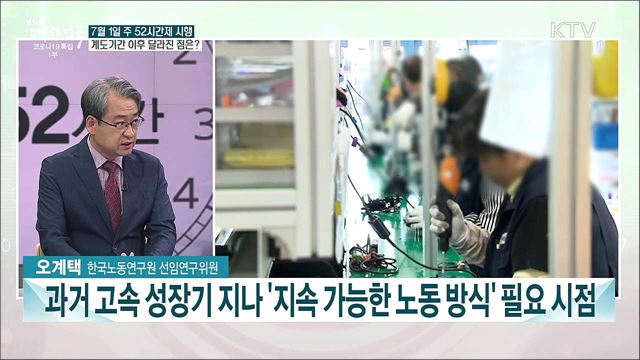 하반기 달라진 노동제도···주 52시간·특고 고용보험 시행