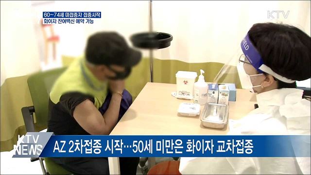 하반기 접종 시작···화이자 잔여백신 예약 가능