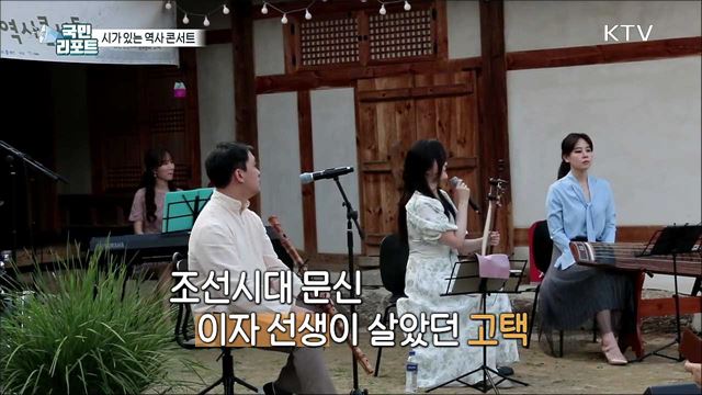 고택에서 시와 함께 하는 역사 콘서트 즐겨 