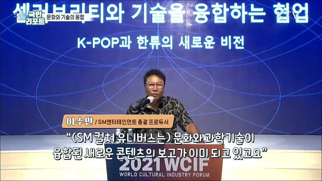 엔터테인먼트 산업의 미래는? '문화와 기술의 융합’