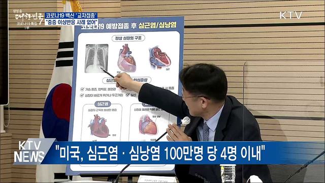 "교차접종, 심각한 이상반응 보고사례 없어"
