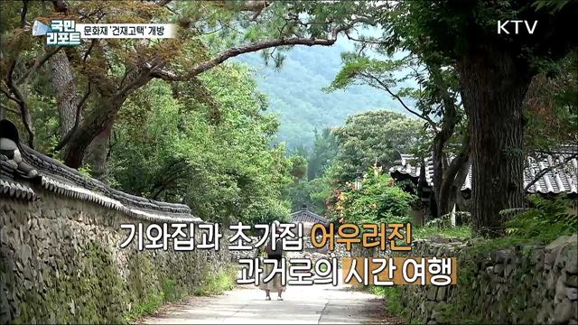 조선시대 양반가옥 '건재고택' 개방